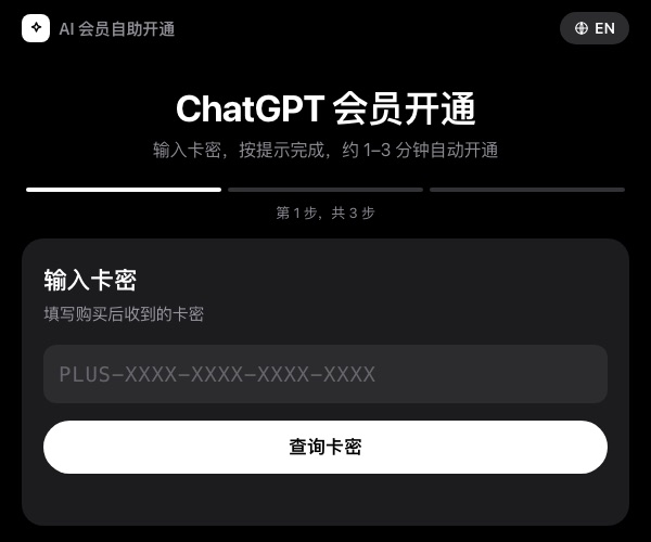 cz.yaoyao.chat 充值页第 1 步：输入卡密，点查询卡密
