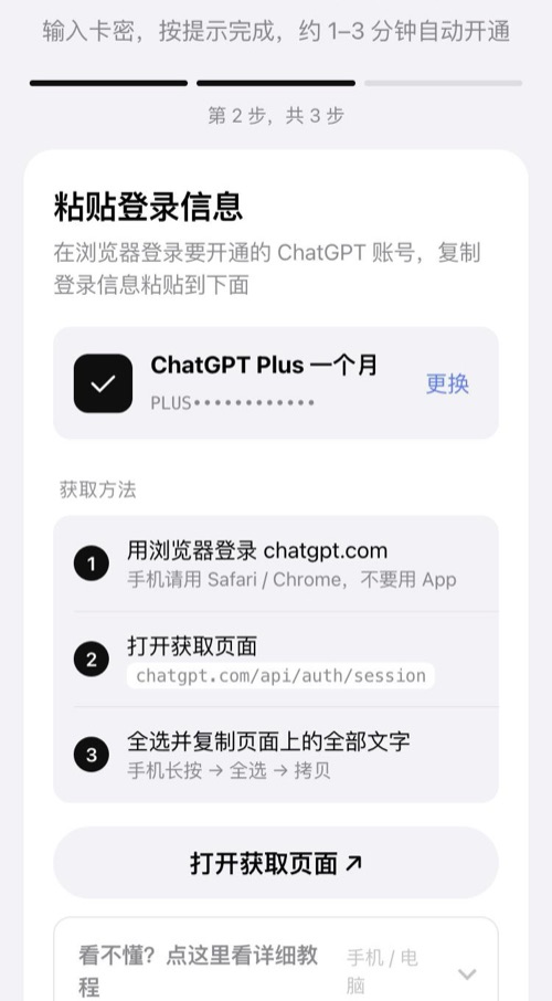 cz.yaoyao.chat 充值页第 2 步：粘贴 ChatGPT 登录信息